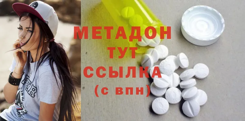 Метадон methadone  Бирюсинск 