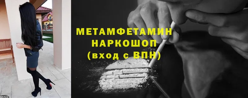 МЕТАМФЕТАМИН Methamphetamine  закладки  Бирюсинск 